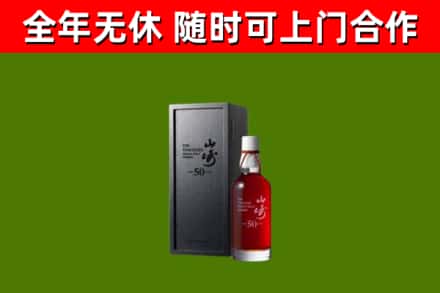 大悟烟酒回收50年山崎洋酒.jpg