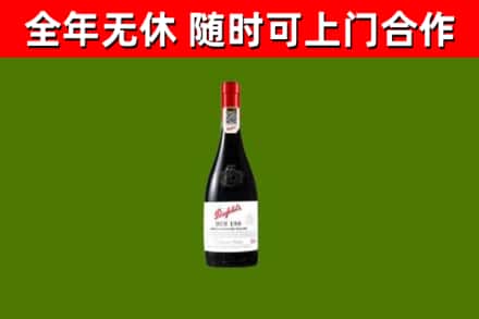 大悟烟酒回收奔富红酒.jpg